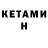Кетамин ketamine KLOUN PSIH